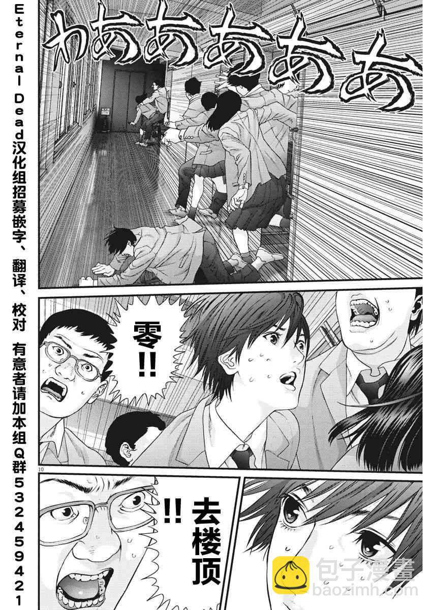 《GIGANT》第26话 第7页