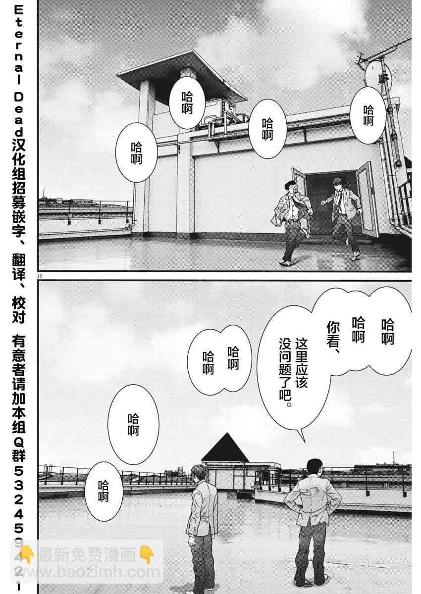 《GIGANT》第26话 第9页