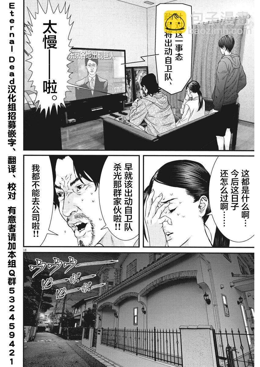 《GIGANT》第28话 第13页