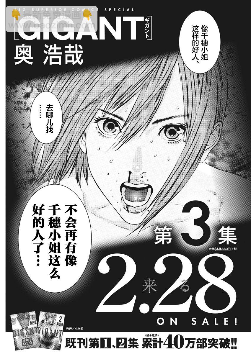 《GIGANT》第28话 第17页