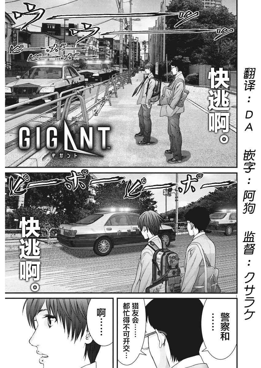 《GIGANT》第28话 第1页