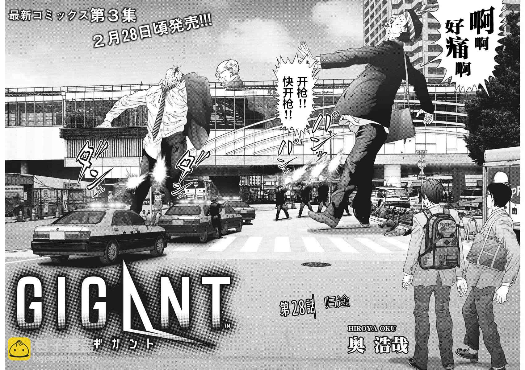 《GIGANT》第28话 第2页