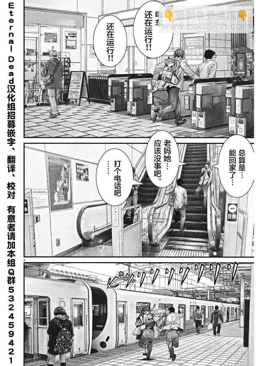 《GIGANT》第28话 第3页