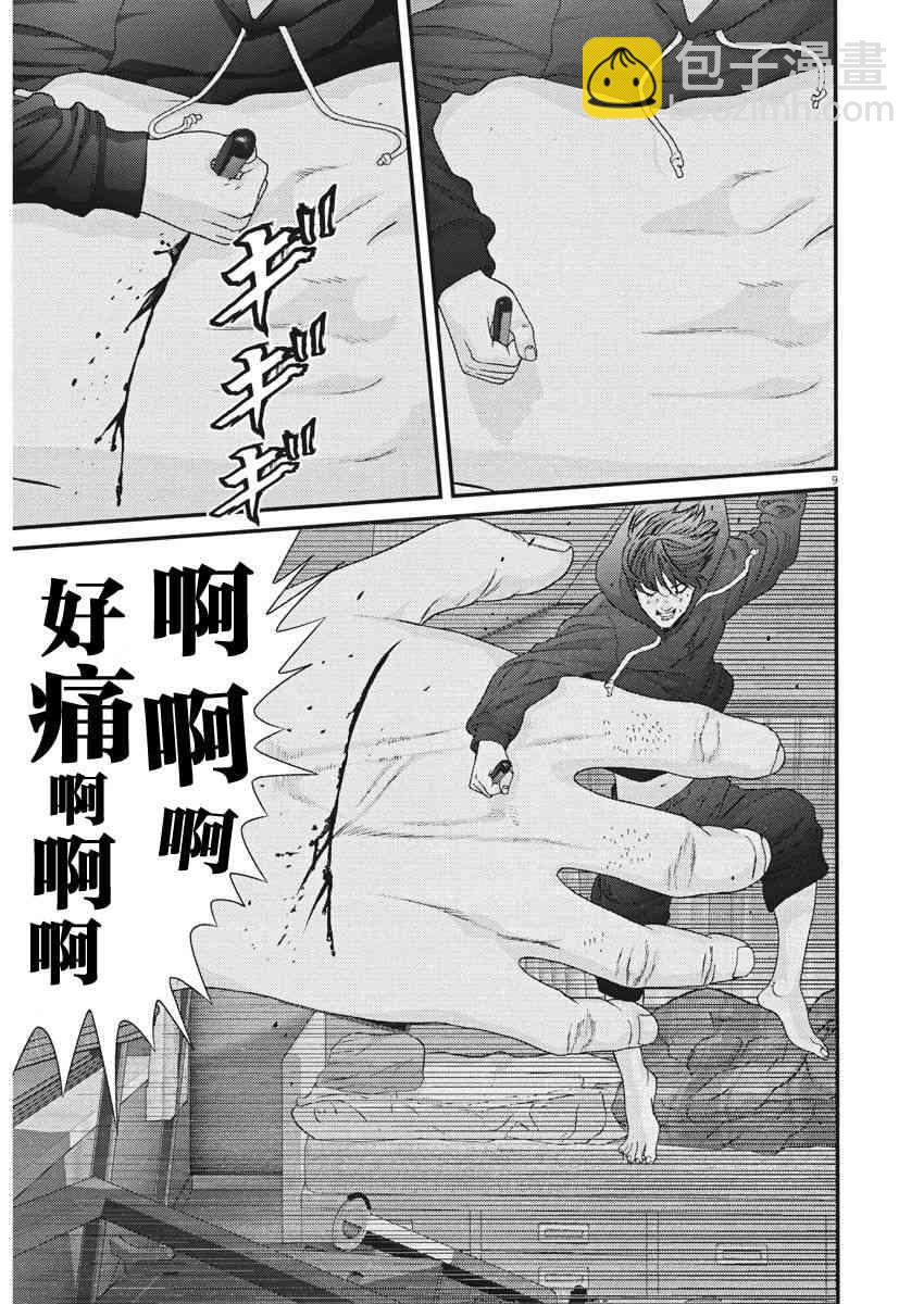 《GIGANT》第29话 第10页