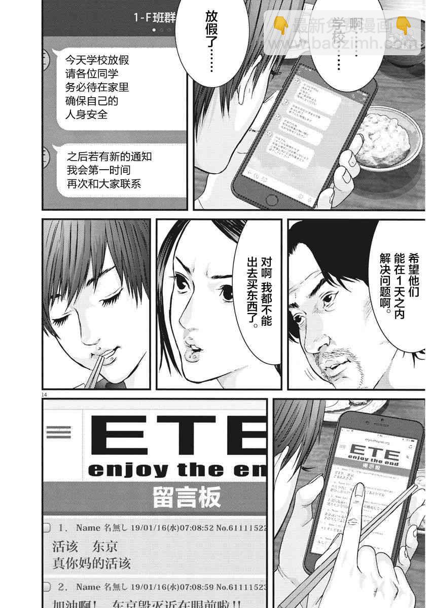《GIGANT》第29话 第14页
