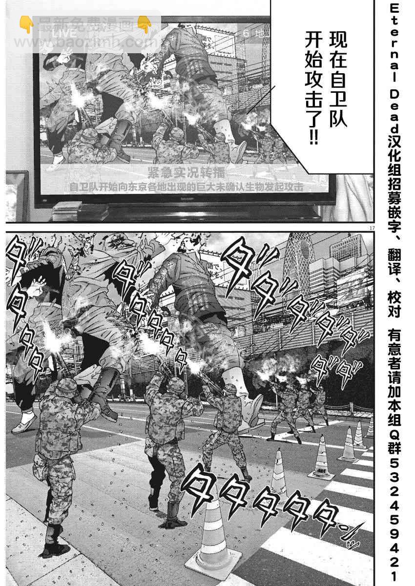 《GIGANT》第29话 第17页