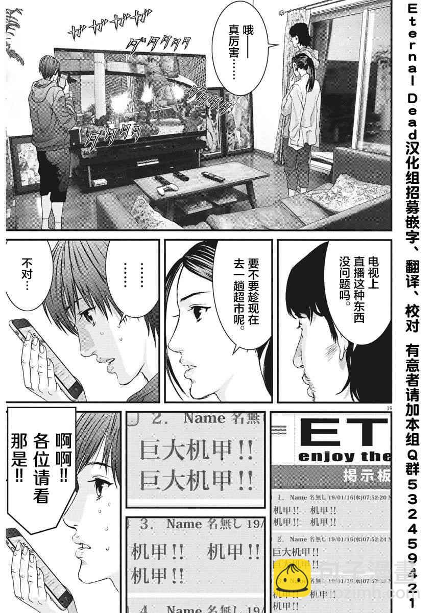 《GIGANT》第29话 第19页