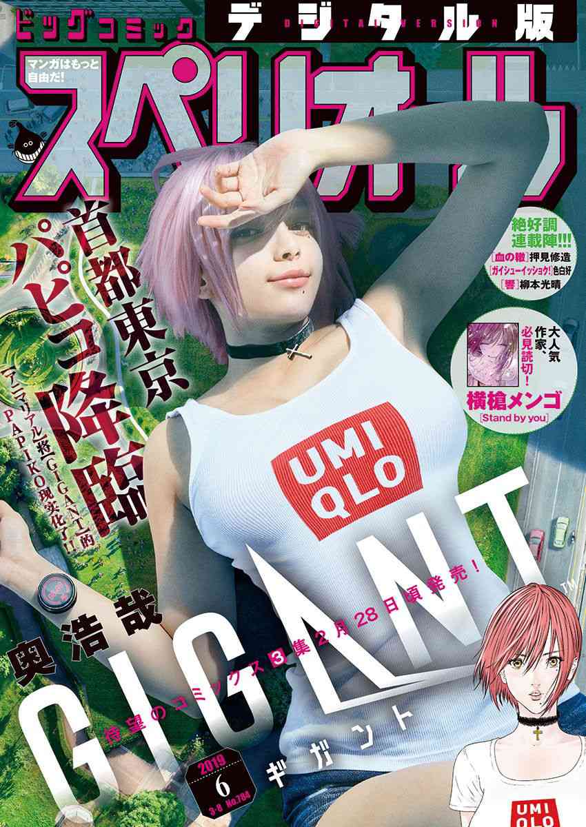 《GIGANT》第29话 第1页