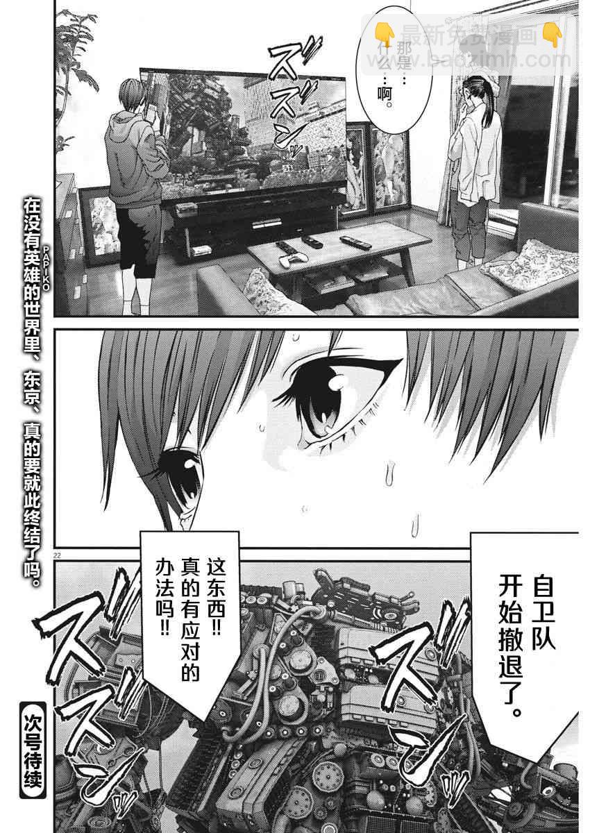 《GIGANT》第29话 第21页