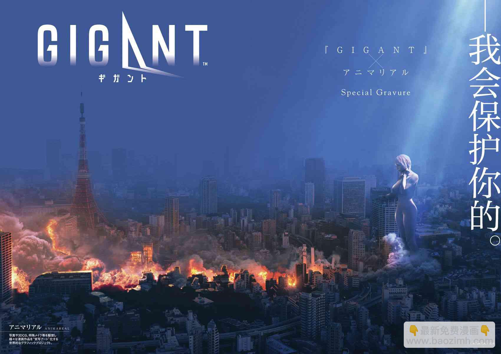 《GIGANT》第29话 第2页