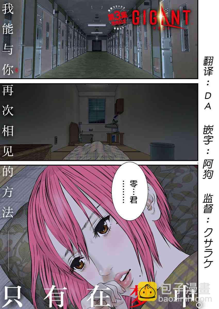《GIGANT》第29话 第3页