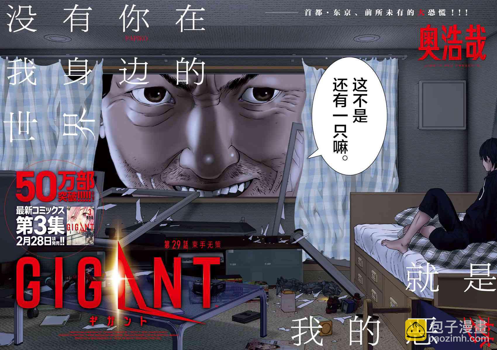 《GIGANT》第29话 第4页