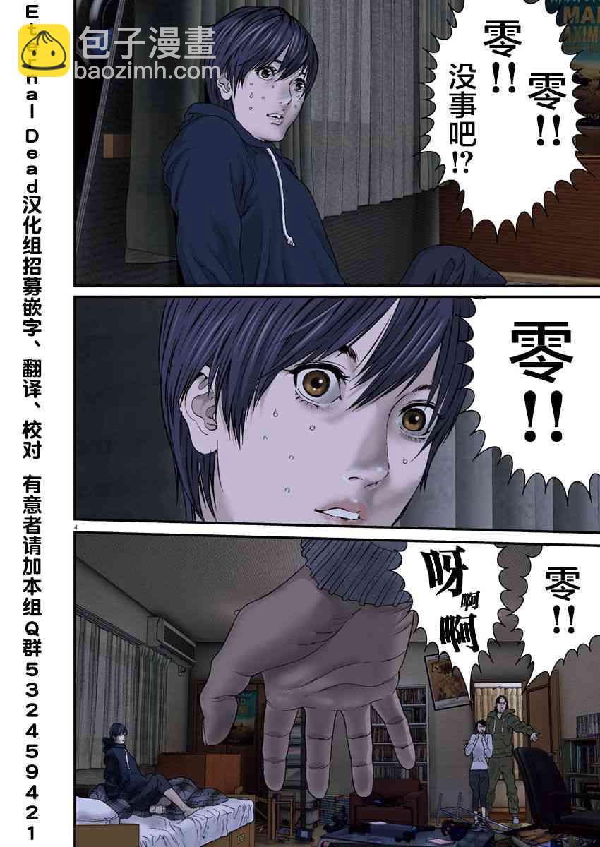 《GIGANT》第29话 第5页
