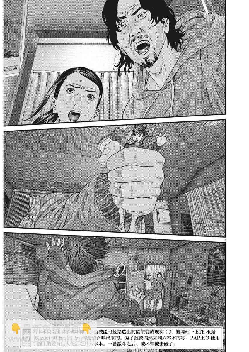 《GIGANT》第29话 第8页