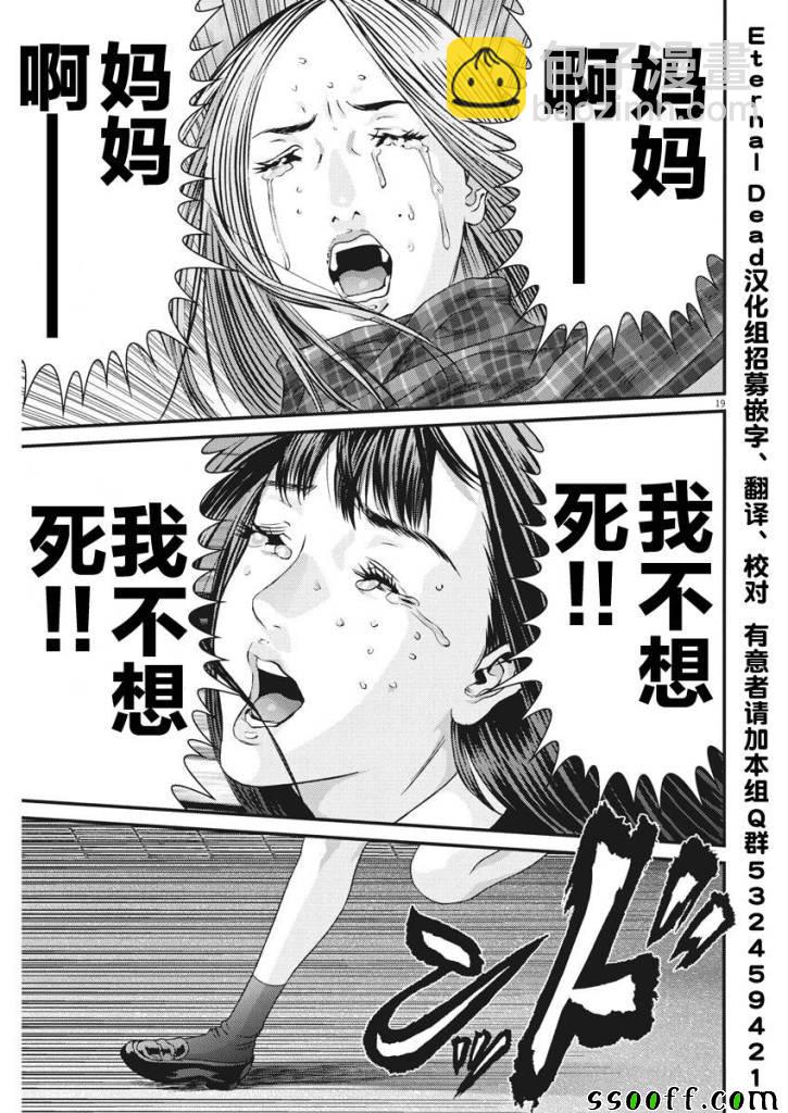 《GIGANT》第32话 第15页