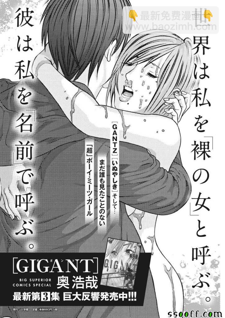 《GIGANT》第32话 第18页