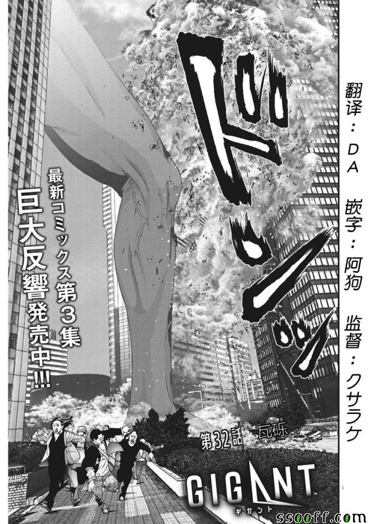 《GIGANT》第32话 第1页
