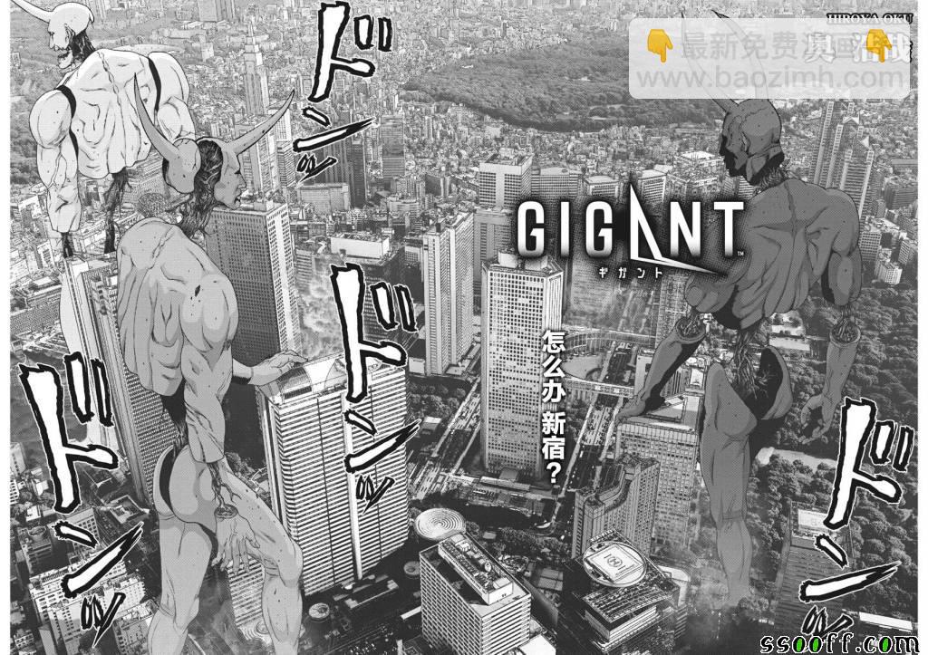 《GIGANT》第32话 第2页
