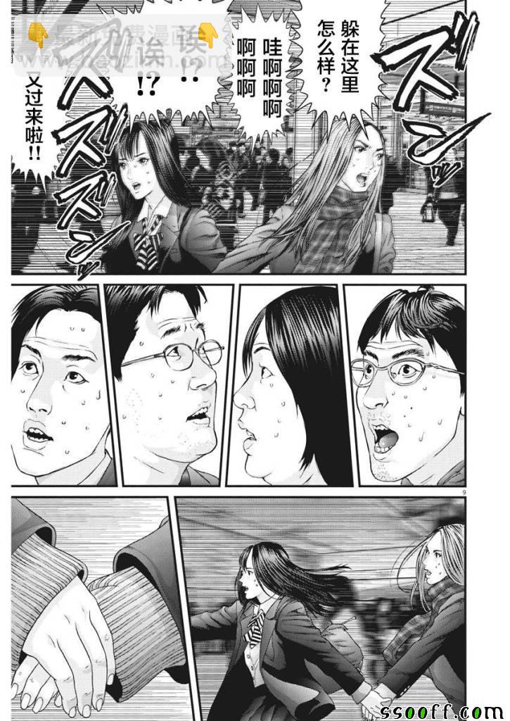 《GIGANT》第32话 第7页
