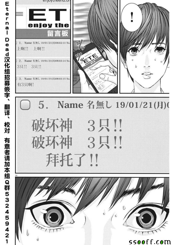 《GIGANT》第31话 第13页