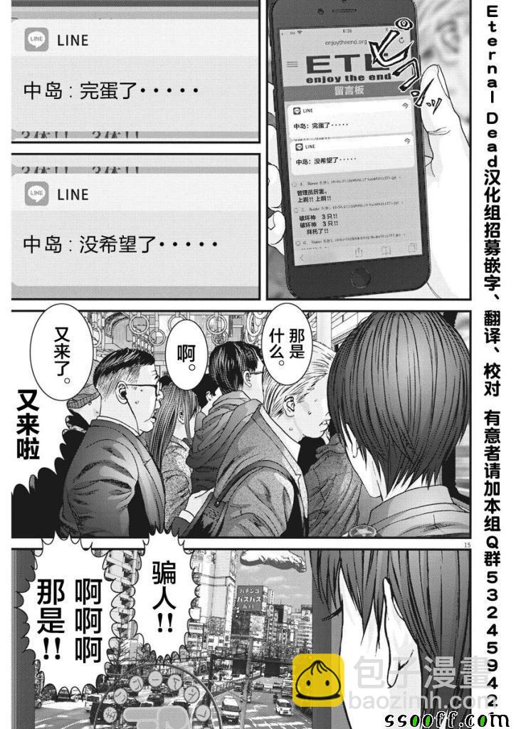 《GIGANT》第31话 第14页