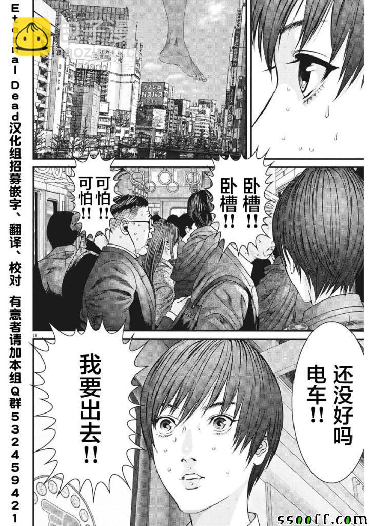 《GIGANT》第31话 第16页