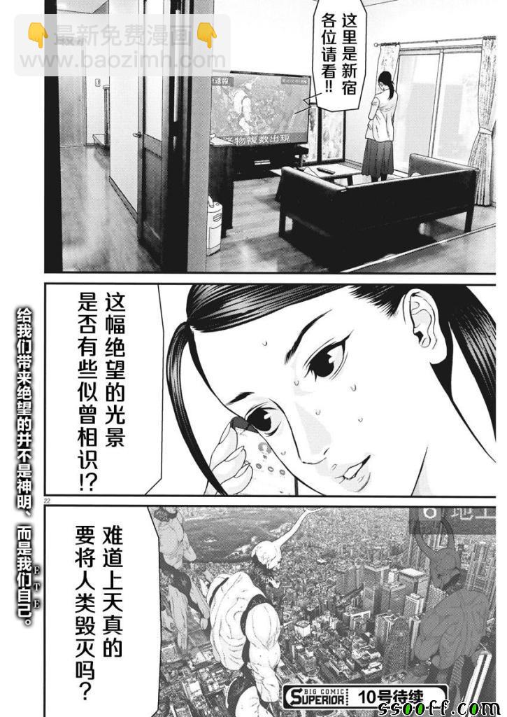 《GIGANT》第31话 第19页