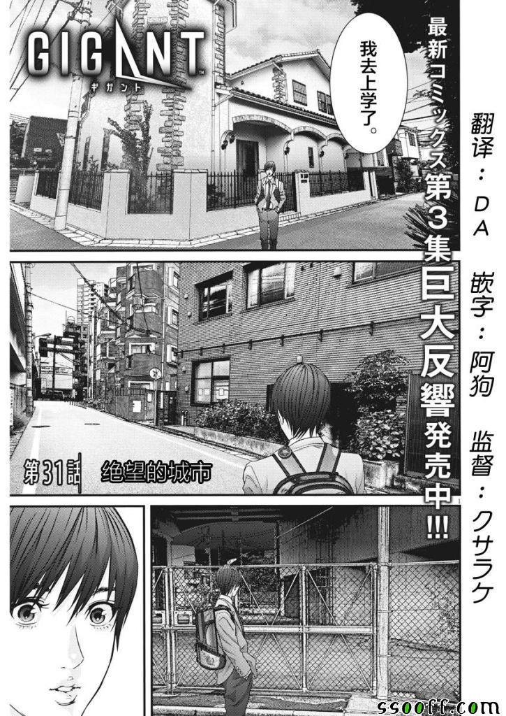 《GIGANT》第31话 第1页