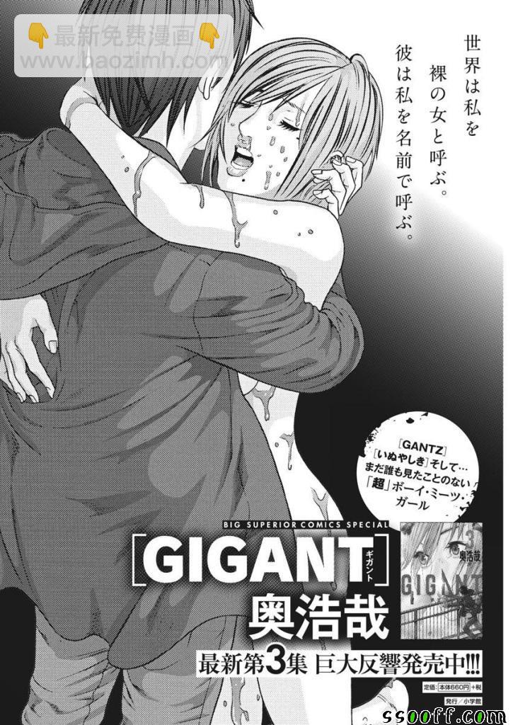 《GIGANT》第31话 第20页