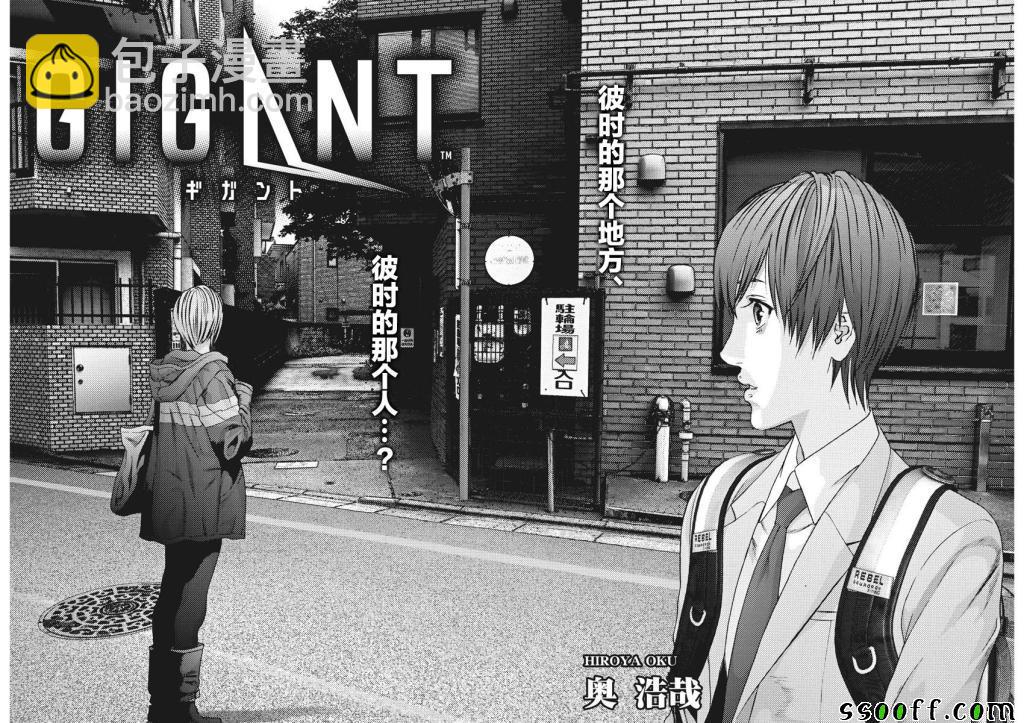 《GIGANT》第31话 第2页