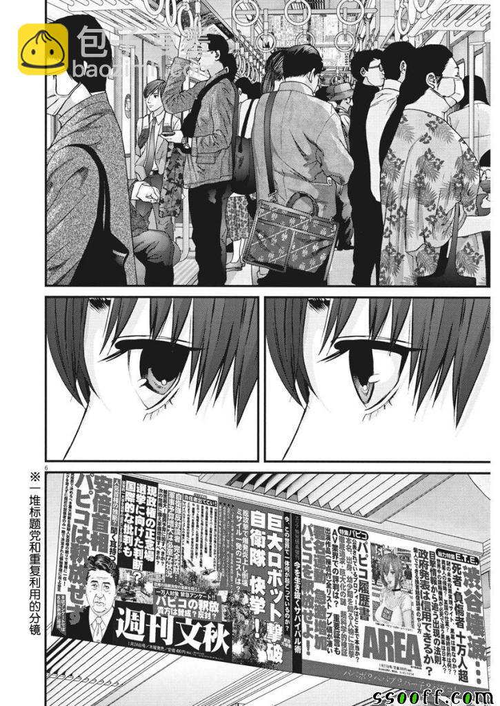 《GIGANT》第31话 第5页