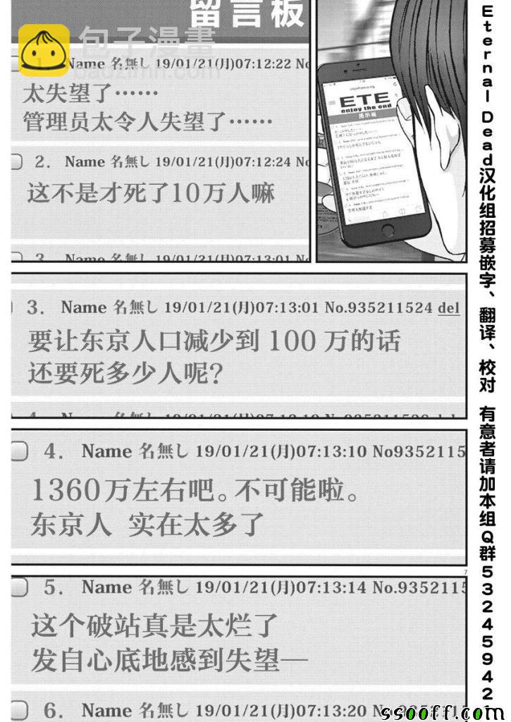 《GIGANT》第31话 第6页