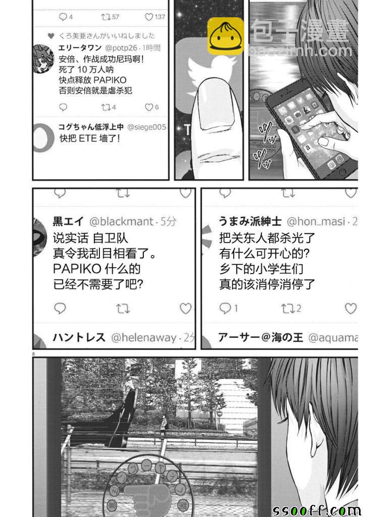 《GIGANT》第31话 第7页