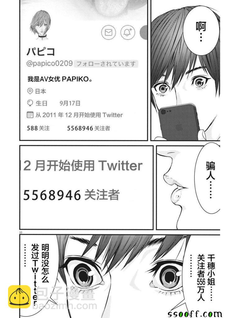 《GIGANT》第31话 第9页