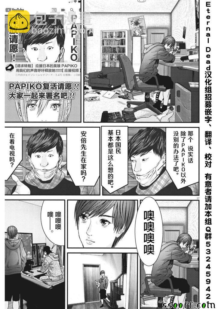 《GIGANT》第30话 第15页