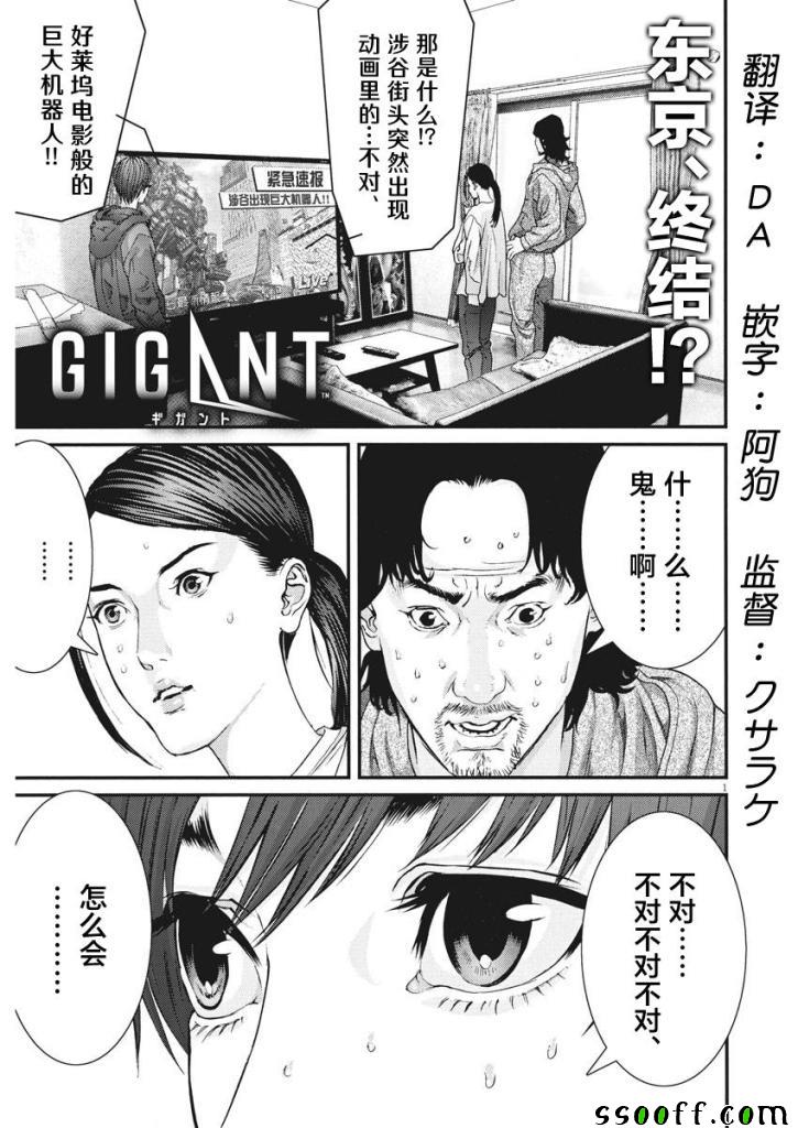 《GIGANT》第30话 第1页