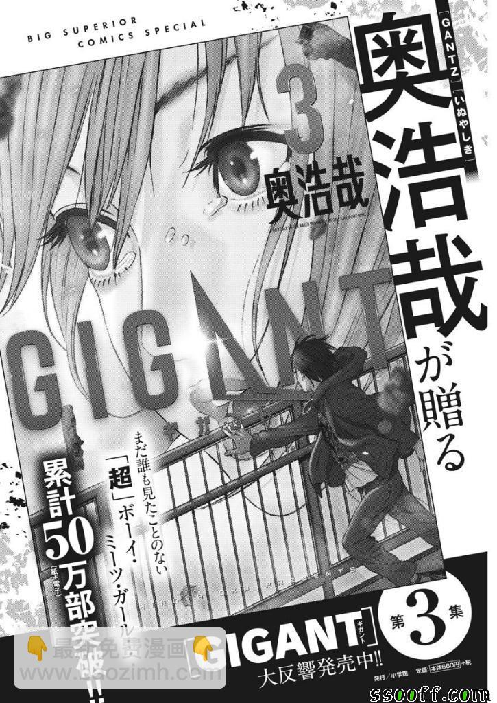 《GIGANT》第30话 第20页