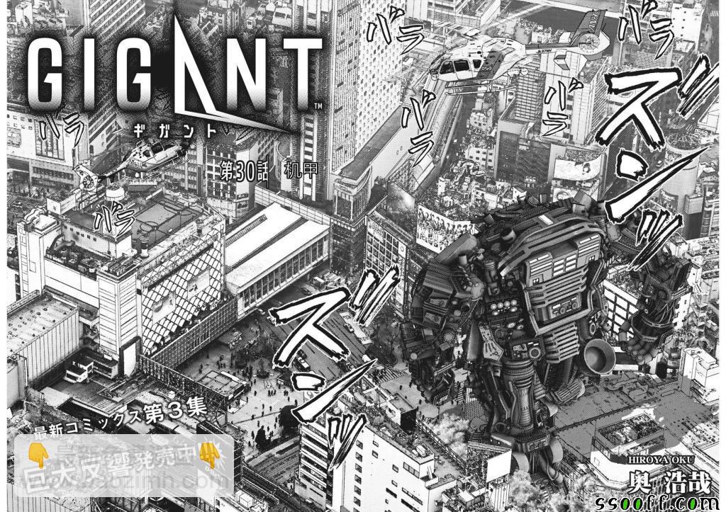 《GIGANT》第30话 第2页