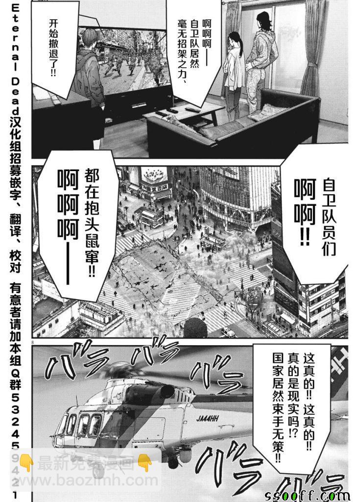 《GIGANT》第30话 第6页
