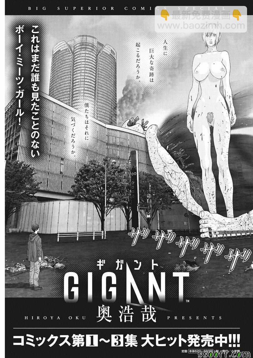 《GIGANT》第35话 第19页