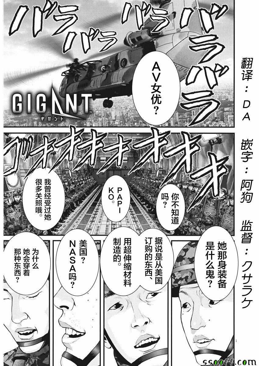 《GIGANT》第35话 第1页