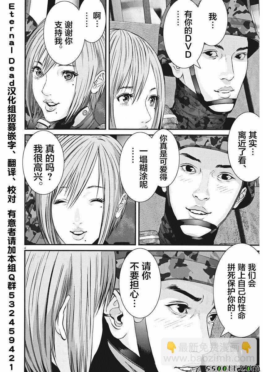 《GIGANT》第35话 第3页