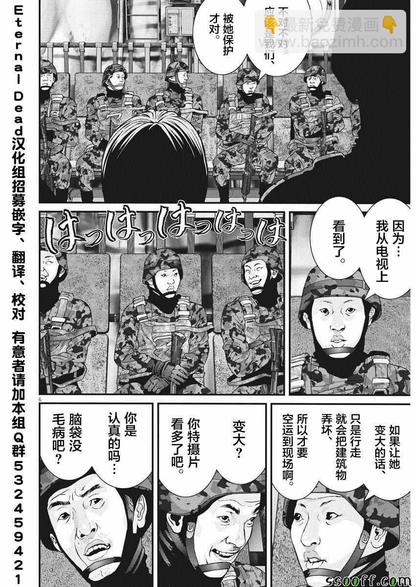 《GIGANT》第35话 第5页