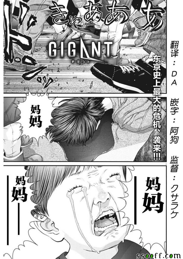 《GIGANT》第33话 第1页