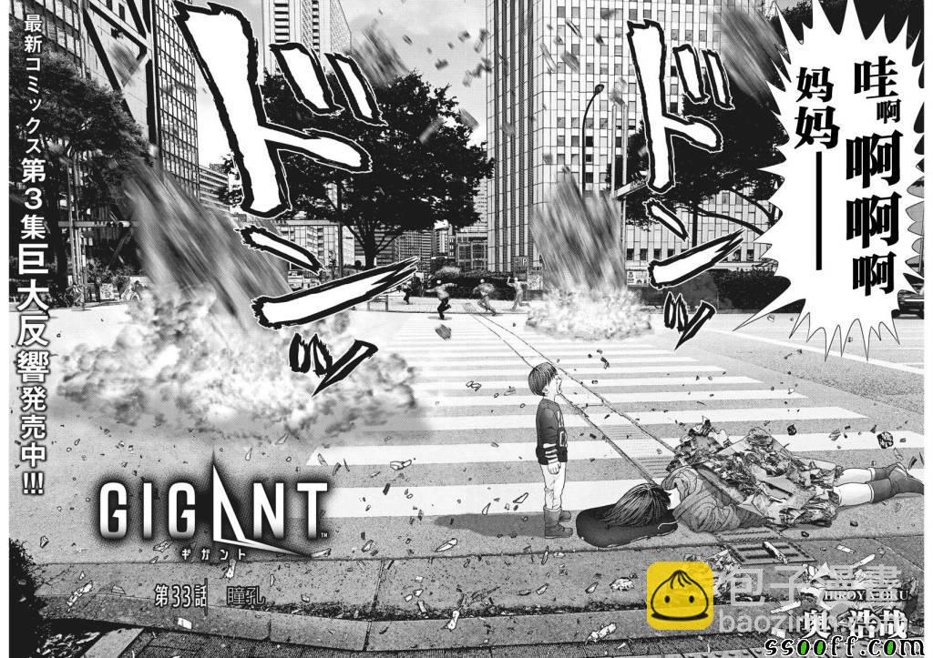 《GIGANT》第33话 第2页