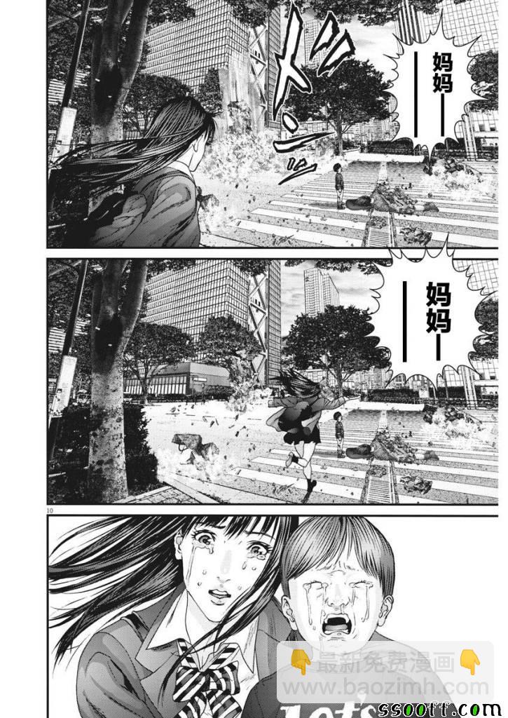《GIGANT》第33话 第8页
