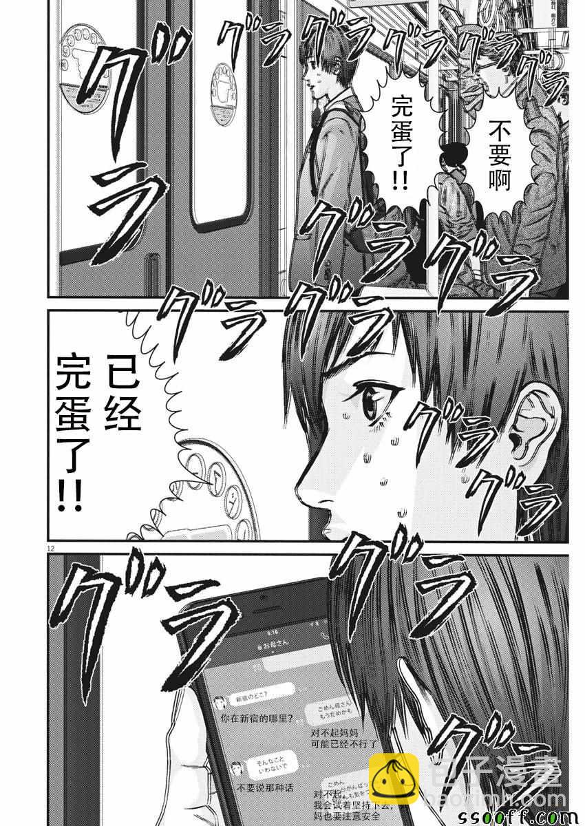 《GIGANT》第36话 第10页
