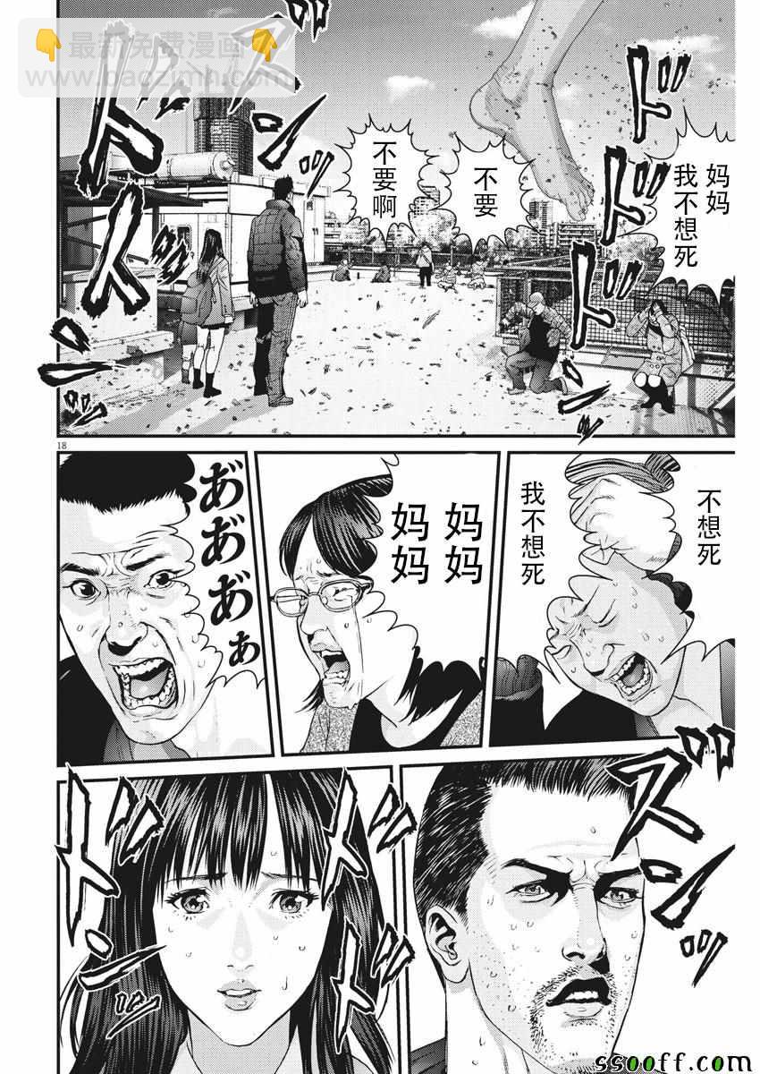 《GIGANT》第36话 第15页