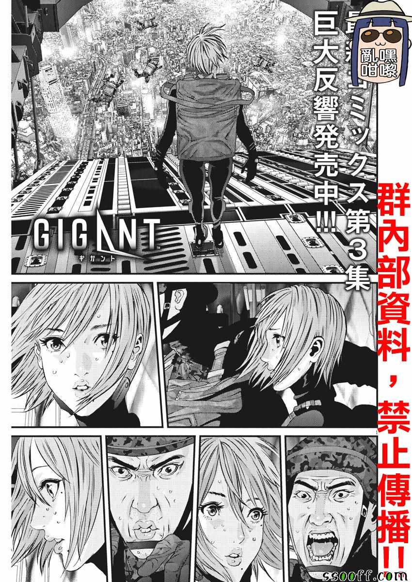 《GIGANT》第36话 第1页