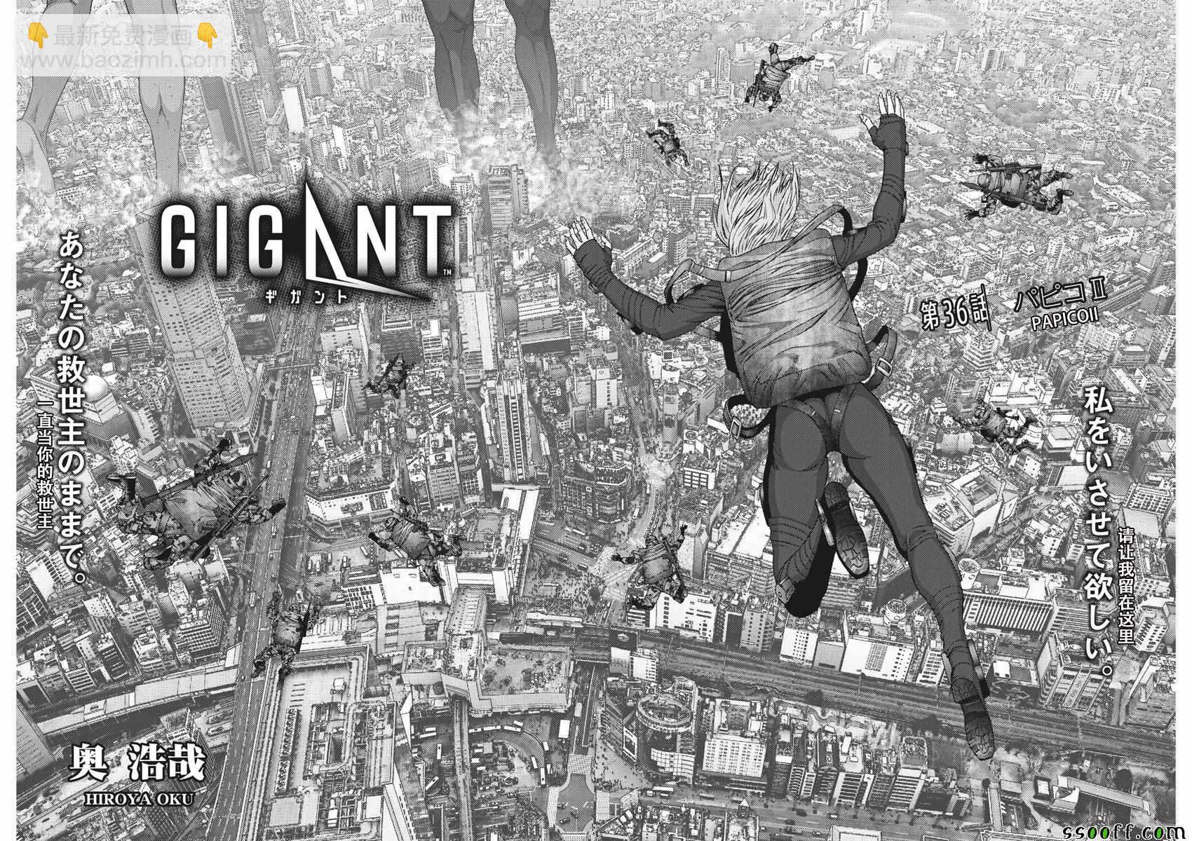 《GIGANT》第36话 第2页